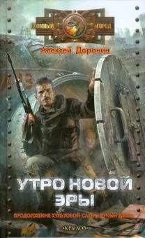 Черный день. Утро новой эры фото книги