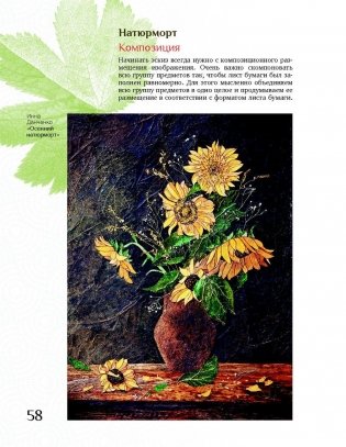 Флористическая живопись. Картины из цветов и листьев своими руками фото книги 4