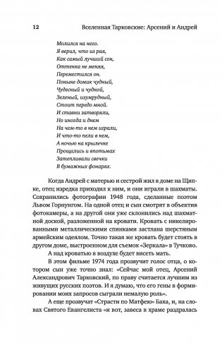 Вселенная Тарковские: Арсений и Андрей фото книги 10