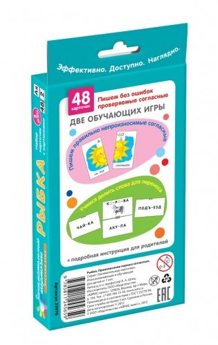 Русский язык. Рыбка. Правописание парных согласных. Набор карточек фото книги 2
