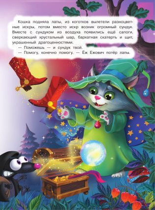 Кот да Винчи. Тайна ежа Ежовича фото книги 4