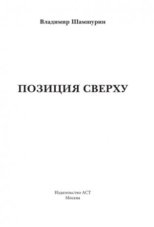 Позиция сверху. Быть мужчиной фото книги 2
