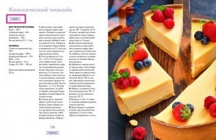 Люблю и пеку! Ваши любимые пироги, торты и печения фото книги 11
