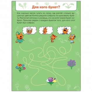 Три кота. Лабиринты с наклейками. Времена года фото книги 3