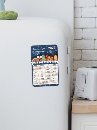 Календарь-магнит на 2022 год "Счастья, уюта, гармонии!", 95х145 мм фото книги 3