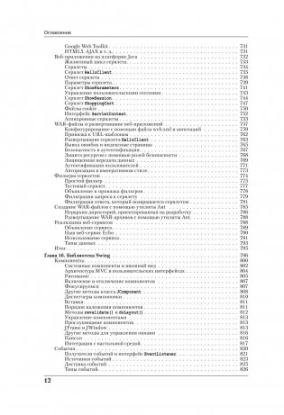 Программирование на Java фото книги 9