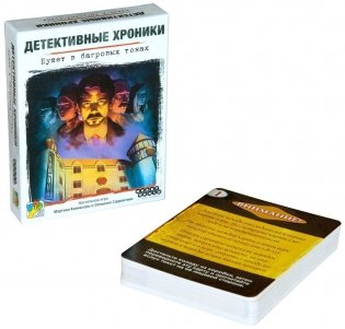 Настольная игра "Детективные хроники. Букет в багровых тонах" фото книги 2