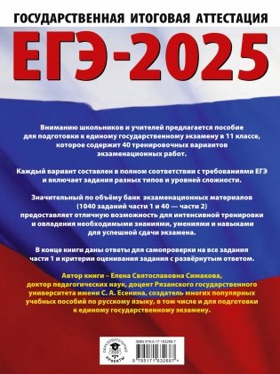 ЕГЭ-2025. Русский язык. 40 тренировочных вариантов экзаменационных работ для подготовки к ЕГЭ фото книги 16