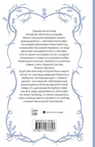 Грозовой перевал фото книги 2
