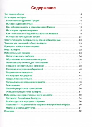 Детям о выборах. Просто о главном фото книги 2