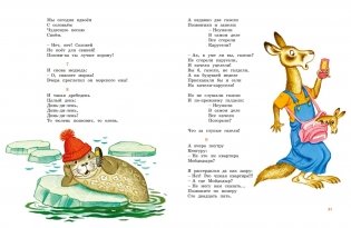 Все стихи и сказки фото книги 7