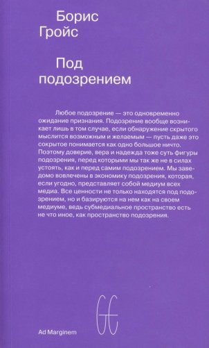 Под подозрением фото книги