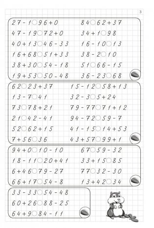 Тренажер по математике. Сравнение чисел в пределах  100. 2 класс, 2016. фото книги 4