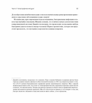 Иммунитет. Путешествие по загадочной системе фото книги 8