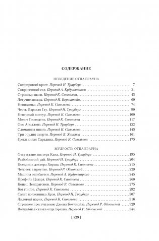 Все расследования отца Брауна фото книги 2