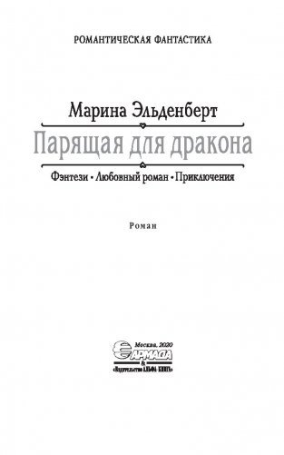 Парящая для дракона фото книги 4