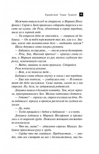 Крымская Чаша Грааля фото книги 46
