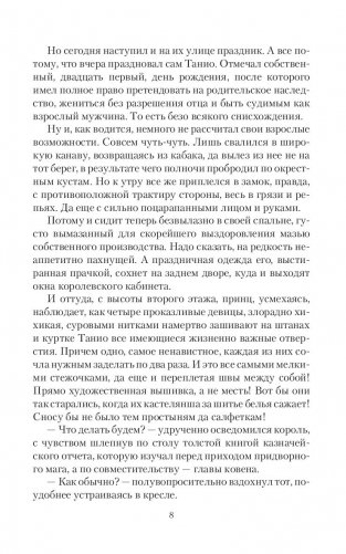 Назначаешься принцем. Принцы на задании фото книги 8