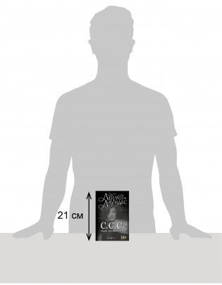 С.С.С. Скрытые сексуальные сигналы фото книги 2