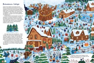 Новогодние традиции: Иней и Север спасают Новый год фото книги 2