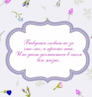 Подарок любимой бабушке фото книги 3