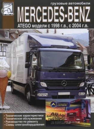 Mercedes-Benz Atego фото книги