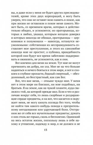 Прогулки одинокого мечтателя фото книги 12