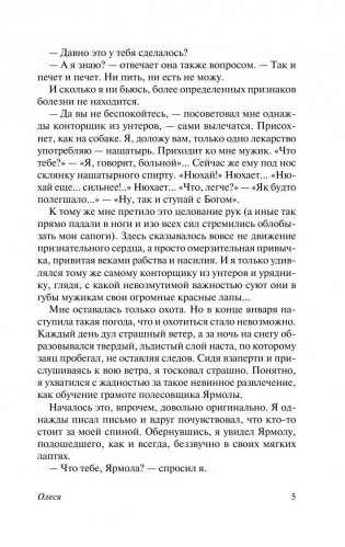 Гранатовый браслет фото книги 6