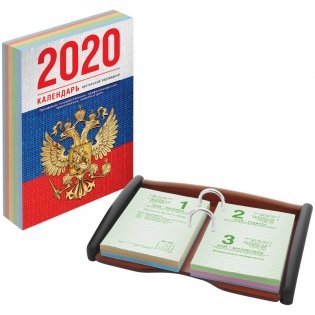 Календарь настольный на 2020 год "Флаг", 100x140 мм, 160 листов фото книги