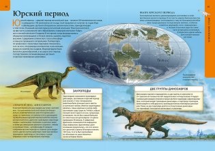 Осторожно, динозавры! Большая детская энциклопедия фото книги 2