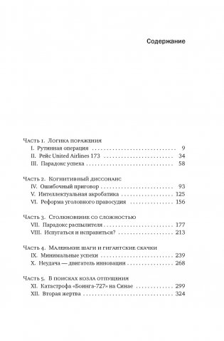 Принцип «черного ящика»: Почему ошибки — основа наших достижений фото книги 2