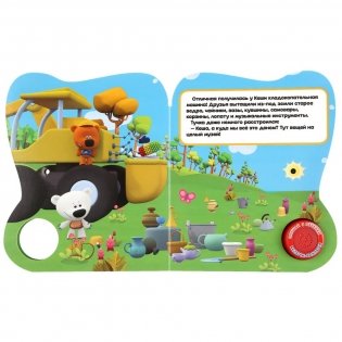 Клад. Мимимишки фото книги 3