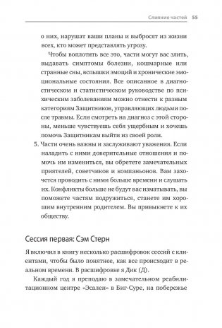 Мои разные "я". Что такое субличности и как знание о них поможет проработать травмы и обрести внутреннюю целостность фото книги 11