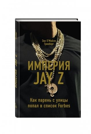 Империя Jay Z фото книги