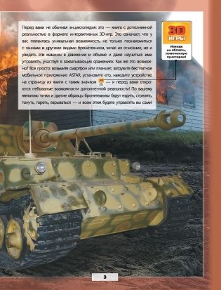 Все о танках и бронетехнике фото книги 4