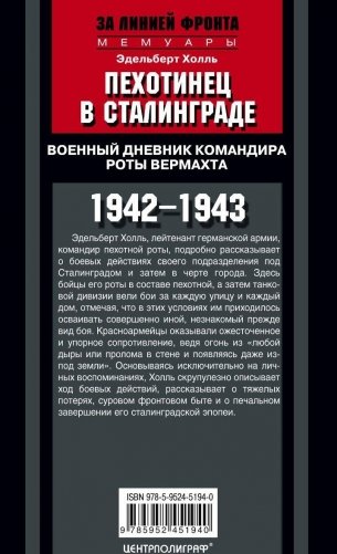 Пехотинец в Сталинграде фото книги 2