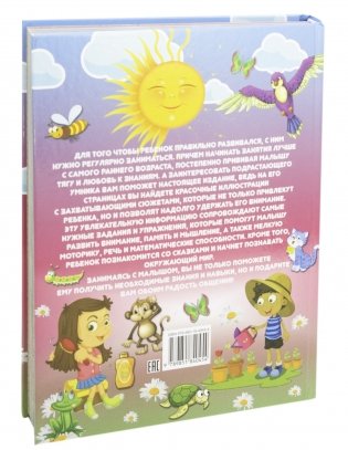 Большая энциклопедия умного малыша от 2 до 4 лет фото книги 11