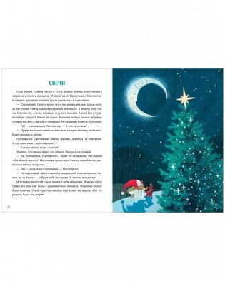 Энциклопедия в сказках. Что такое Новый год? Праздничная энциклопедия фото книги 13