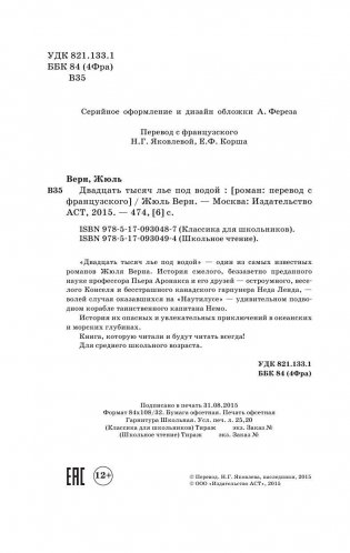 Двадцать тысяч лье под водой фото книги 4