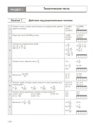 Повторяем математику. Тестовые задания для 10 класса. ГРИФ фото книги 2
