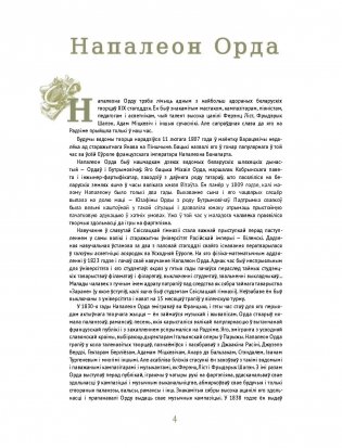 Напалеон Орда. Наполеон Орда фото книги 5