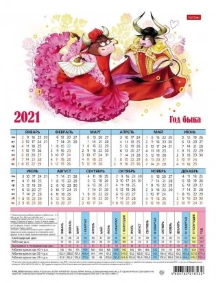 Календарь-табель на 2021 год "Знак года", 195х255 мм фото книги 4