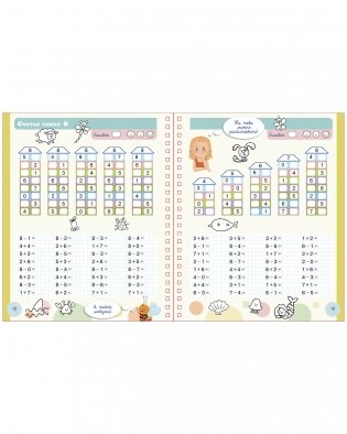 Пиши и стирай! Математика. 1 класс фото книги 2