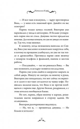 Колючка и богатырь фото книги 10