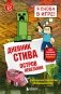 Дневник Стива. Книга 15. Остров невезения фото книги маленькое 2