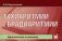 Тахиаритмии и брадиаритмии. Диагностика и лечение. 5-е изд (карм.формат) фото книги маленькое 2