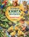 Первая книга малыша. Животные фото книги маленькое 2