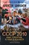 СССР 2010. Иди, товарищ, к нам в колхоз! фото книги маленькое 2