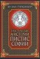 Гностические мистерии Пистис Софии фото книги маленькое 2