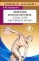 Физические качества спортсмена: основы теории и методики воспитания фото книги маленькое 2